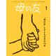母の友2025年1月 特集「「母の友」と子どもの本の72年」（福音館書店） [電子書籍]