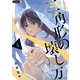 三角形の壊し方 4巻（U-NEXT） [電子書籍]