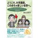 ようこそ、大学講師。このめちゃ楽しい世界へ。（学術研究出版） [電子書籍]