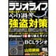 ラジオライフ 2025年 1月号（三才ブックス） [電子書籍]