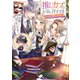 推しカプのお気に召すまま2～こっそり応援するはずがなぜか私がモテてます！？～【電子書籍限定書き下ろしSS付き】（TOブックス） [電子書籍]
