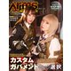 月刊アームズマガジン2025年1月号（ホビージャパン） [電子書籍]