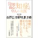 「認知症」9人の名医（ブックマン社） [電子書籍]