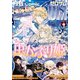 Comic ZERO-SUM （コミック ゼロサム） 2025年1月号（一迅社） [電子書籍]