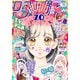 りぼん 2025年2月号 電子版（集英社） [電子書籍]