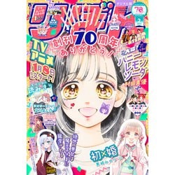 ヨドバシ.com - りぼん 2025年2月号 電子版（集英社） [電子書籍
