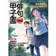 俳句甲子園 2024 第27回大会（VOYAGER（ボイジャー）） [電子書籍]