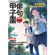 俳句甲子園 2024 第27回大会（VOYAGER（ボイジャー）） [電子書籍]