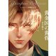 フェオファーン聖譚曲op.1 黄金国の黄昏（VOYAGER（ボイジャー）） [電子書籍]