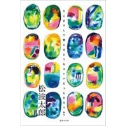 そこまでして覚えるようなコトバだっただろうか？（VOYAGER（ボイジャー）） [電子書籍]