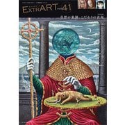 ExtrART file.41（書苑新社） [電子書籍]