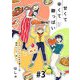 甘くて辛くて酸っぱい【単話】3（マガジンハウス） [電子書籍]