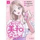 新卒の美和ちゃん～社内探偵外伝～（6）（DPNブックス） [電子書籍]