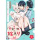 【特装版】やまいぬの嫁入り～おしかけ少年は不思議なワンコ～下【特典付き】（ライブコミックス） [電子書籍]