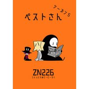 ペストさん シーズン5（クロスフォリオ出版） [電子書籍]