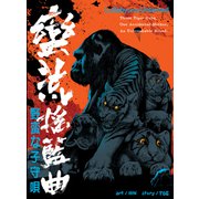 野蛮な子守唄1（クロスフォリオ出版） [電子書籍]