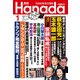 月刊Hanada 2025年1月号（飛鳥新社） [電子書籍]