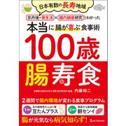 100歳腸寿食（ワン・パブリッシング） [電子書籍]