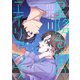 （話売）星降る街のエイリアンズ ～シングルマザーの憂い恋～11（ICE） [電子書籍]