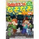 いつのまにか天才になる！？ マインクラフト もっとすごいなぞなぞ222連発！（KADOKAWA） [電子書籍]