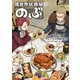 異世界居酒屋「のぶ」（19）（KADOKAWA） [電子書籍]
