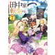 田中家、転生する。7（KADOKAWA） [電子書籍]