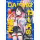 【電子版】月刊コミック 電撃大王 2025年1月号増刊 コミック電撃だいおうじ VOL.135（KADOKAWA） [電子書籍]
