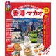 るるぶ香港・マカオ'26（JTBパブリッシング） [電子書籍]