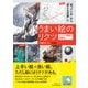 うまい絵のリクツ イラスト理論の超基本（技術評論社） [電子書籍]