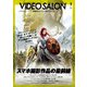 ビデオサロン 2025年1月号（玄光社） [電子書籍]