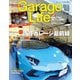 Garage Life vol.102（ネコ・パブリッシング） [電子書籍]