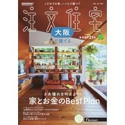 SUUMO注文住宅 大阪で建てる 2025年冬号（リクルート） [電子書籍]