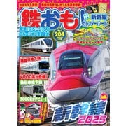 鉄おも No.204（ネコ・パブリッシング） [電子書籍]