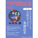 月刊ケアマネジメント 2024年12月号（環境新聞社） [電子書籍]