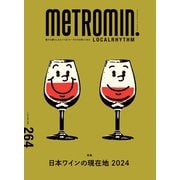 Metro min.LOCALRHYTHM 264（スターツ出版） [電子書籍]