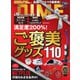 DIME 2025年1.5月号（小学館） [電子書籍]