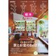 SUUMO注文住宅 栃木で建てる 2025年冬号（リクルート） [電子書籍]