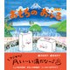 おもちのえほん おもちのおふろ 新装版（学研） [電子書籍]