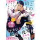 イケオジモンスターと絶対零度男子 分冊版（19）（講談社） [電子書籍]