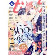 comic tint vol.80（講談社） [電子書籍]