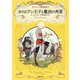 ナルニア国物語2 カスピアン王子と魔法の角笛（新潮文庫）（新潮社） [電子書籍]