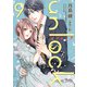 unlock ： 9（双葉社） [電子書籍]