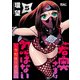 若奥さまは忍ばない～令和抜け忍伝～ ： 5（双葉社） [電子書籍]