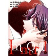 Immoral ： 23（双葉社） [電子書籍]