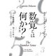 数覚とは何か？〔新版〕 心が数を創り、操る仕組み（早川書房） [電子書籍]