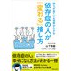 依存症の人が「変わる」接し方（主婦と生活社） [電子書籍]