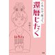 ころんで、笑って、還暦じたく（ぴあ） [電子書籍]