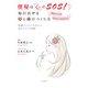 便秘は「心」のSOS！ 毎日出せる心と体のつくり方（コスモ21） [電子書籍]