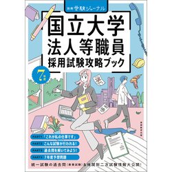 ※値下げ※ 国立大学法人職員採用試験合格講座(過去問) 値下げ※ 国立大学法人職員採用試験合格講座(過去問) 本