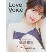 Love Voice mag. Vol.3（ホビージャパン） [電子書籍]
